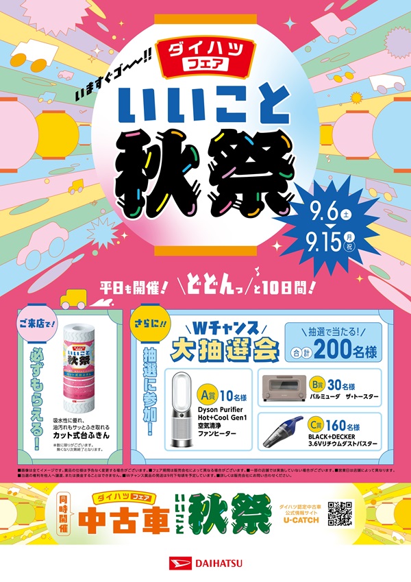202509フェア